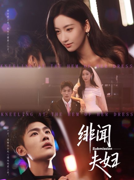 绯闻夫妇（80集）张培宝 高清完整版